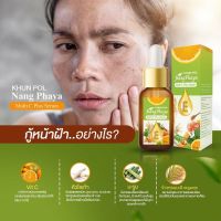 เซรั่มขุนพลนางพญา ของแท้ ?มีเก็บปลายทาง Nang phaya serum