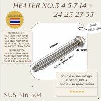 รวมฮีทเตอร์ 300mm sus304 314 DN40 50