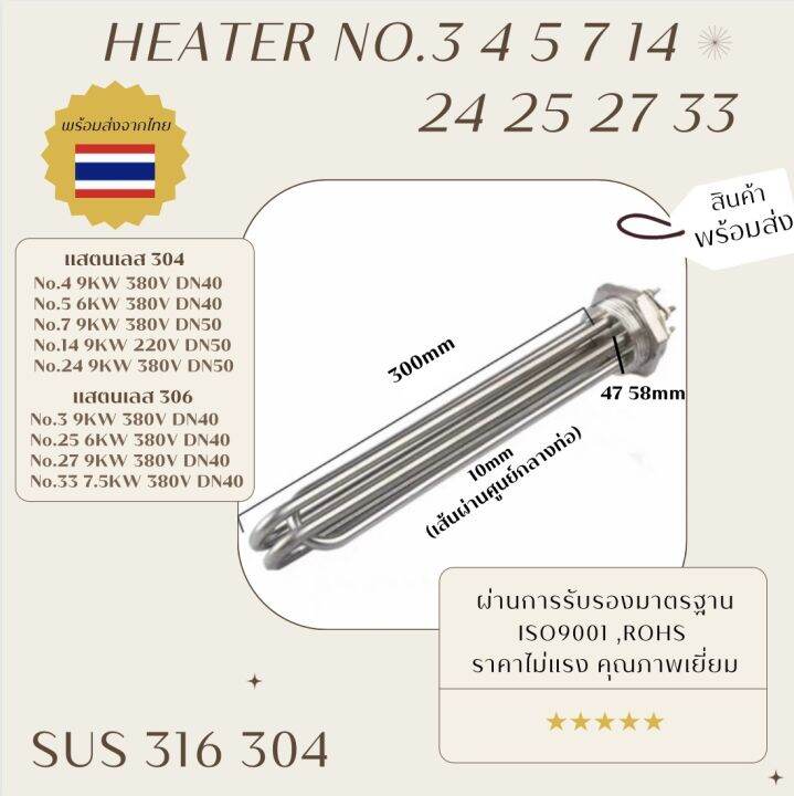 รวมฮีทเตอร์-300mm-sus304-314-dn40-50