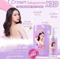 โลชั่นกลูต้าโสมโมอมีนา I Crown โลชั่น สูตรเดียวกับขาหนีบแม่แอนนา เข้มข้นx10 (250 ml)