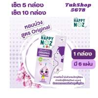 Happy noz สติ๊กเกอร์หัวหอม  แก้หวัด  สูตร Original ใหม่ล่าสุด (6 ชิ้น/กล่อง)  TukShop5678