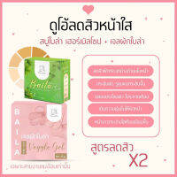 (แพ็ค2ชิ้น)สบู่ใบล่า30กรัม+เจลใบล่า80กรัม แบรนด์เอิร์นไดเม่