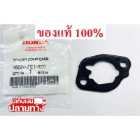 [พร้อมส่ง] อะไหล่แท้ Honda แผ่นเหล็ก คาร์บูเรเตอร์ GX160 GX200 GX120 ฮอนด้า แท้100% 5.5 6.5 แรงม้า &amp;lt;มีเก็บเงินปลายทาง&amp;gt;