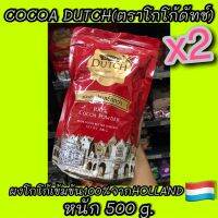 ?โกโก้ดัชท์ ผงโกโก้แท้100%?Cocoa Dutch?แพ็คคู่x2ราคาประหยัดสุดคุ้ม?เอาไปเลย2ห่อ 1 กิโลกรัม♨️โกโก้ผงแท้100%(แบบเติม)☕️(Cocoa Powder coffee and tea)เครื่องดื่มโกโก้ชนิดผง?จัดส่งไววันต่อวัน?Fast Delivery✅