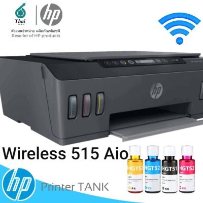 เครื่องพิมพ์อิงค์เจท HP Smart Tank 515 AIO Wireless