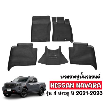 พรมยางรถยนต์ NAVARA 2021-2023 (4ประตู) เข้ารูป พรมปูพื้นรถ พรมรถยนต์ NISSAN ถาดยางปูพื้นรถ เข้ารูป พรมยาง ยกขอบ ผ้ายางปูพื้นรถยนต์ พรมรองพื้นรถ