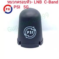 หมวกครอบหัว LNB  C-band  (จานตะแกรง)  หัว 5G  รุ่นใหม่