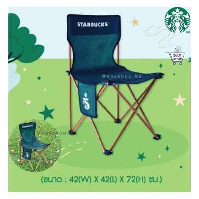 💕 Starbucks®&nbsp;Rewards Camping Chair สตาร์บัค​ เก้าอี้ แคมป์ปิ้ง💕 ของแท้💯