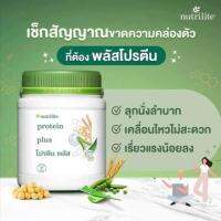 โปรตีนจืด พลัส  450 กรัม สูตรสำหรับผู้มีปัญหาข้อเข่า การเคลื่อนไหว แถมแก้วเชคฟรี