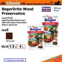 Beger เบเยอร์ เบเยอร์ไดร์ท น้ำยารักษาเนื้อไม้ น้ำยากำจัดปลวก ชนิดทา สีน้ำตาล สูตรน้ำมัน พร้อมส่ง ราคาถูกสุด !!