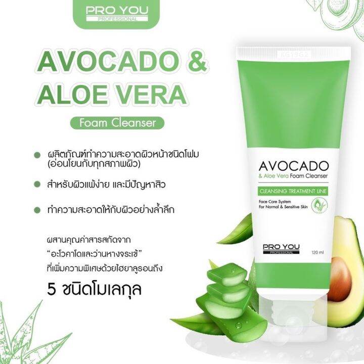 pro-you-avocado-amp-aloe-vera-foam-cleanser-และ-pro-you-m-lemon-fresh-foam