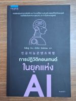 การฏิวัติคอนเทนต์ในนุคแห่งAI