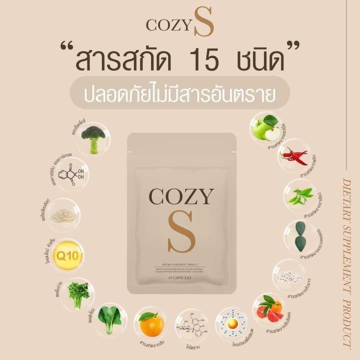 พร้อมส่ง-cozy-s-โคซี่-เอส-ของเเท้-ขนาด-10-ซอง