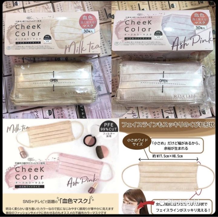 พร้อมส่ง-หน้ากากอนามัย-เเมสญี่ปุ่น-check-color-mask-สีเหมือนทาบลัชออน-1-กล่อง-บรรจุ-30-ชิ้ีน