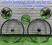 ชุดล้อดิส SHIMANO DEORE WH-MT501 27.5" 12S 110MM/148MM