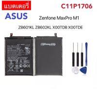 แบตเตอรี่ สำหรับ ASUS ZenFone MAX Pro M1 6.0 นิ้ว C11P1706 แบต Battery zenfonemax ZB601KL ZB602KL X00TDB X00TDE