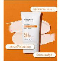 Innisfree Intensive  triple- shield  SPF50+ PA++++ 50mlครีมกันแดดเนื้อเนียนนุ่ม บางเบา ไม่เหนียวเหนอะหนะ มอบการบำรุงด้วยส่วนผสมจากน้ำมันดอกทานตะวัน