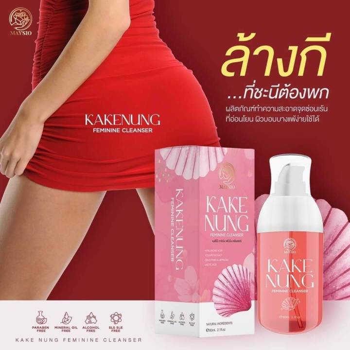 kake-nung-feminine-cleanser-เมสิโอ้-กากีนัง-เฟมินีน-คลีนเซอร์-ขนาด-60-ml-159