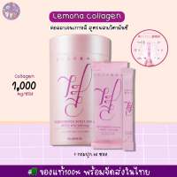 Lemona collagen คอลลาเจนเลโมนา สีชมพู 60ซอง