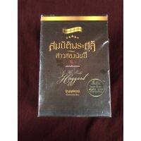 สมบัติพระศุลี-สาวสองพันปี (บรรจุกล่อง : BooK Set) ผู้เขียน Sir H. Rider Haggard ผู้แปล ขุนพลอย