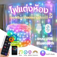 ไฟแต่งห้อง ไฟเส้น USB ไฟLed LED รุ่นใหม่ Bluetooth ผ่าน App ตามเสียง