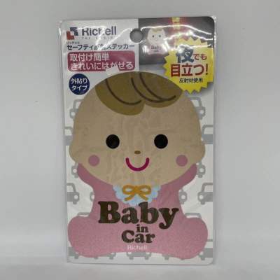 Richell สติ๊กเกอร์ติดรถ Baby in Car ของแท้ นำเข้าจากญี่ปุ่น