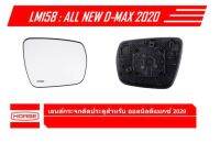 เนื้อกระจก all new dmax 2020 ข้างขวา