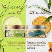 JUNHOM SCRUB BY RADAJUNHOM สครับจันทร์หอม ขัดผิดเพื่อความสวย ผิวขาวขึ้นทันใจ มาส์กเเละสคับ ราคาถูก ของเเท้?? ? SALE❗️❗️❗