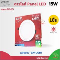 1ดวง-- EVE ดาวน์ไลท์ LED 15W อีฟ แท้100% โคมพาเนลไลท์แอลอีดี Panel กล่องแดง Light รุ่น TD ทรงกลม15W แสงขาว หน้ากลม