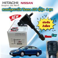 คอยส์จุดระเบิด Nissan Teana J31 2.0 T30 T31 ยี่ห้อ HITACHI JAPAN แท้ รหัส ICH001N