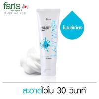 ฟาริส บาย นาริส เลซี่ วอช โททอล สเต็ปส์ คลีนซิ่ง ขนาด 100 กรัม Faris By Naris Total Steps Cleansing Foam 4 in 1