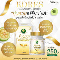 Korse คอร์เซ่ 
แบบกระปุก ขนาด 15แคปซูล