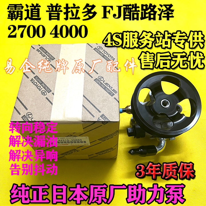 For Land Cruiser Prado 2700 4000 Lc120 Lc150 FJ Cruiser Power Steering