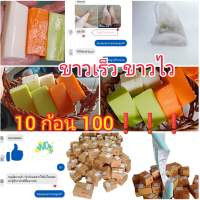 สบู่กลูต้า 3 สูตรเร่งขาว *1ถุง 10ก้อน แถมฟรีถุงตีฟอง  (300กรัม )