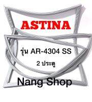 ขอบยางตู้เย็น ASTINA รุ่น AR-4304 SS (2 ประตู)