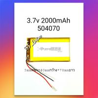 504070 แบตเตอรี่ 3.7v 2000mAh battery แบตลำโพง กล้องตืดรถยนต์ MP3 MP4 GPS ลำโพง Bluetooth steero DIY