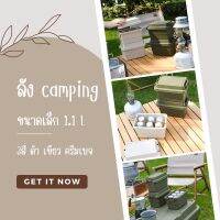 พร้อมส่งในไทย ?? ลัง Camping ขนาดเล็ก 1.1L