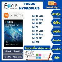 Focus Hydroplus ฟิล์มกันรอยไฮโดรเจลโฟกัส ไฮโดรพลัส พร้อมอุปกรณ์ติดฟิล์ม Xiaomi Mi 8 Lite 8 Pro 8 SE 9 9 Lite 9 Pro 9 SE 9T รุ่นอื่นๆ แจ้งรุ่นทางแชท