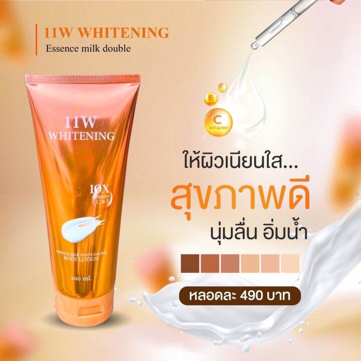 11w-น้ำตบผิวขาว-แท้100-เซต-2-หลอด-พร้อมส่ง