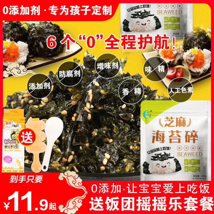 Sesame Seaweed Shredded Mixed Rice, Korean Dried Meat Floss, Sushi Rice