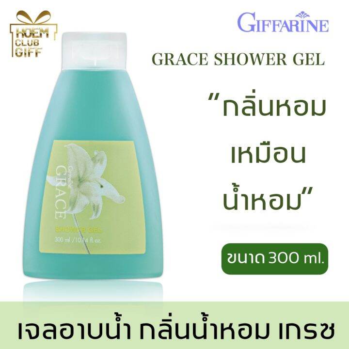 กิฟฟารีน-เจลอาบน้ำ-กลิ่น-น้ำหอมเกรซ-เจลอาบน้ำหอมๆ-ครีมอาบน้ำ-ครีมอาบน้ำหอมๆ-giffarine-grace-shower-gel-ขนาด-300-มล