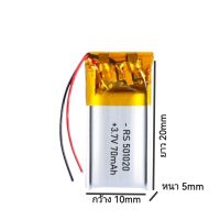 Battery 501020 70mAh 3.7v Polymer Lithium Battery for Bluetooth mp3 mp4 จัดส่งเร็ว มีประกัน เก็บเงินปลายทาง