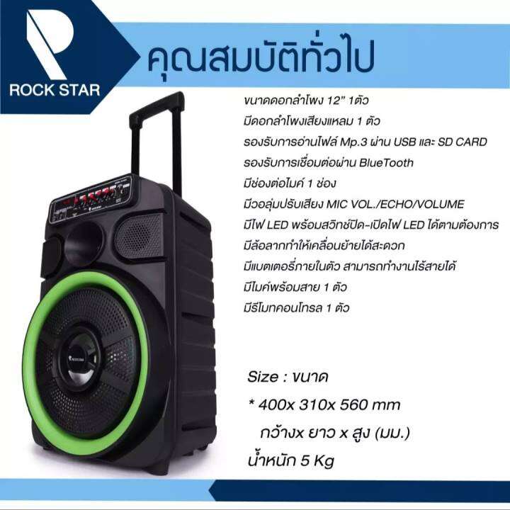 ลำโพงบูลทูธ-rock-star-รุ่น-m-a065ดอก12-นิ้ว-1500-w-p-m-p-o-เสียงดี-พร้อมไมค์สาย