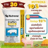 สินค้าพร้อมส่ง?อาหารหมู กระสอบ?นิวทรีน่า 103 ไฮพอร์ค 3?Nutrena 103 (30กก.)หมูเนื้อแน่นสวย คุณภาพดี เร่งโต