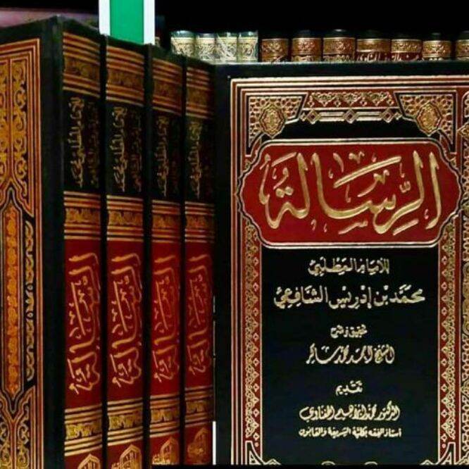 Kitab Ar Risalah Lil Imam Syafi'i - Darul Alamiyyah Mesir Original ...