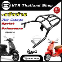 ?SALE? แร็ค Vespa Sprint &amp; Primavera 125,150 ตะแกรง Sprint , Primavera เหล็กอย่างหนา สีพาวเวอร์โค้ด