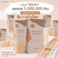 • #กันแดดลิโอร่า??️
? ป้องกันแสงแดด SPF50 PA+++ 
? เนื้อมูส เกลี่ยง่าย บางเบา 
? ปกปิด คุมมัน กันน้ำกันเหงื่อ 
? ไม่วอก ไม่เทา ไม่เยิ้ม ไม่ดรอป 
? ผิวแพ้ง่ายใช้ได้ ไม่มีส่วนผสมของแอลกอฮอล์
และพาราเบน ✨