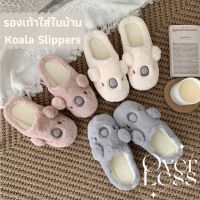 รองเท้าใส่ในบ้าน รองเท้าแตะสลิปเปอร์โคอาล่า Koala Slippers