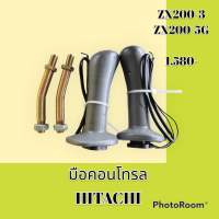 มือคอนโทรล ฮิตาชิ HITACHI ZX200-3 ZX200-5G มือจับคันบังคับ #อะไหล่รถขุด #อะไหล่รถแมคโคร