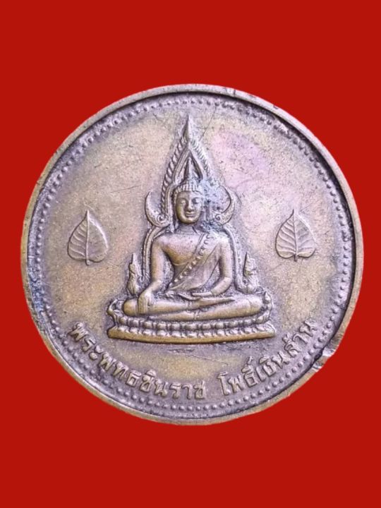 a-0166-เหรียญหลวงพ่อทบวัดชนแดนรุ่นเสาร์-5หลังพุทธชินราชพิธีใหญ่ปลุกเสกปี-39